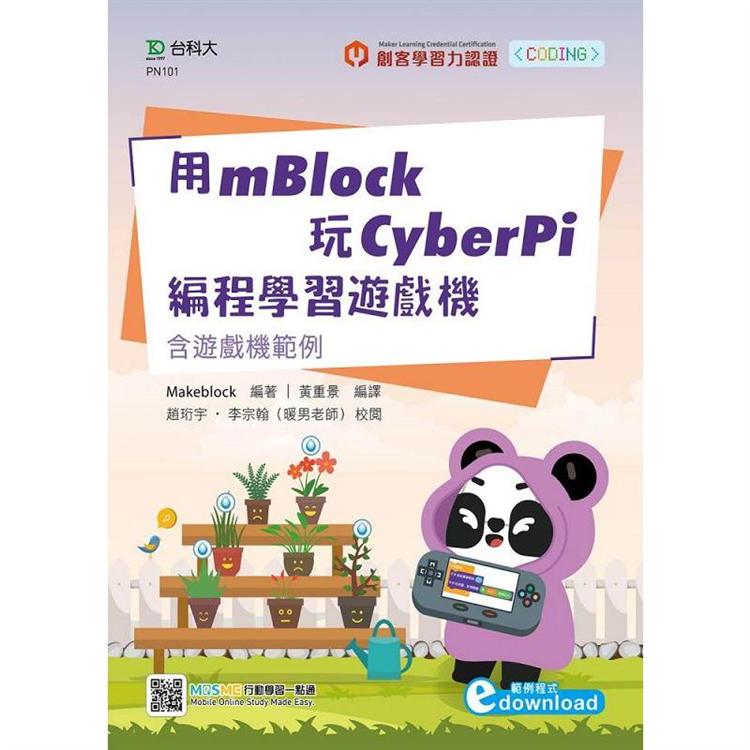 用mBlock玩CyberPi程式設計學習遊戲機-含遊戲機範例