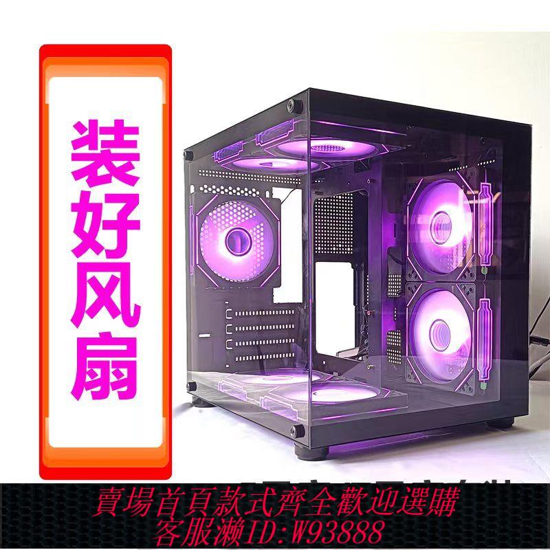 【3590人好評】順豐海景房機箱裝好風扇全景房側透240水冷迷你網咖電競MINI機箱