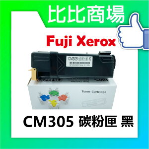 FujiXerox 富士全錄 CM305/CP305 相容彩色碳粉匣