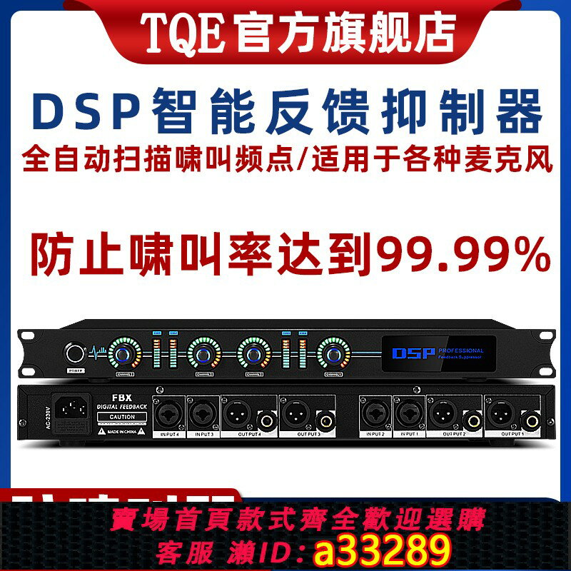 【臺灣公司 可開發票】TQE/FBX440專業防嘯叫反饋抑制器演出舞臺數字移頻會議四進四出二進二出全自動家用ktv麥克風話筒DSP處理器