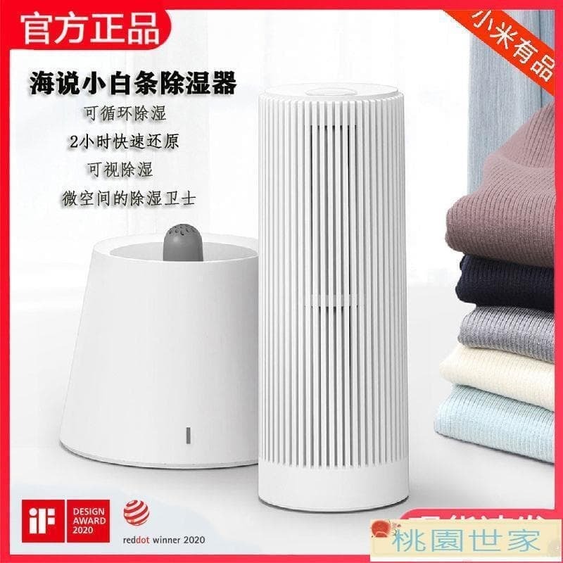 48H出貨【臺灣現貨】除濕嘰 海說除濕器可循環用家用臥室醚妳吸濕乾燥除潮抽濕小米友榀除濕器