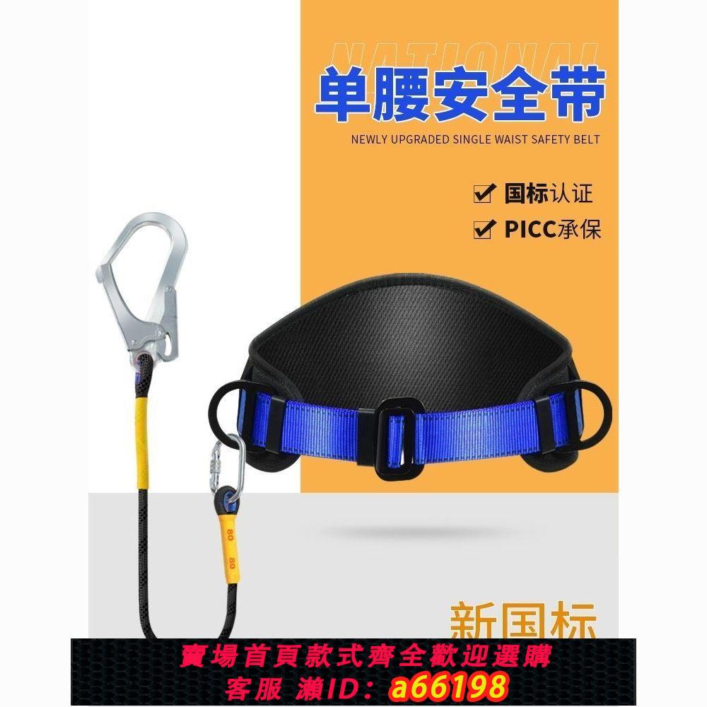 【臺灣公司 可開發票】單腰式安全帶腰帶高空作業電工保險帶安全繩防墜落帶掛鉤套裝國標