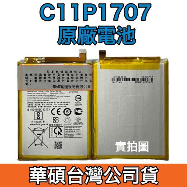 【$299免運】附發票【加購好禮】華碩 Zenfone Max M1 ZB555KL X00PD 原廠電池 C11P1707