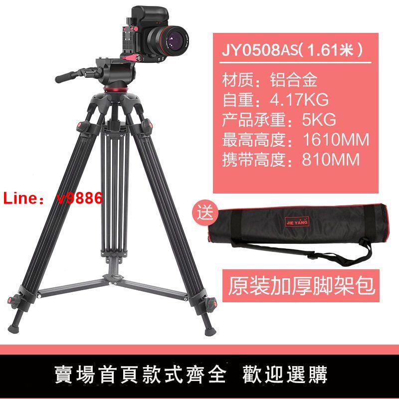 【台灣公司 超低價】捷洋三腳架JY0508A攝像機三腳架單反廣播級高速相機攝影三角架