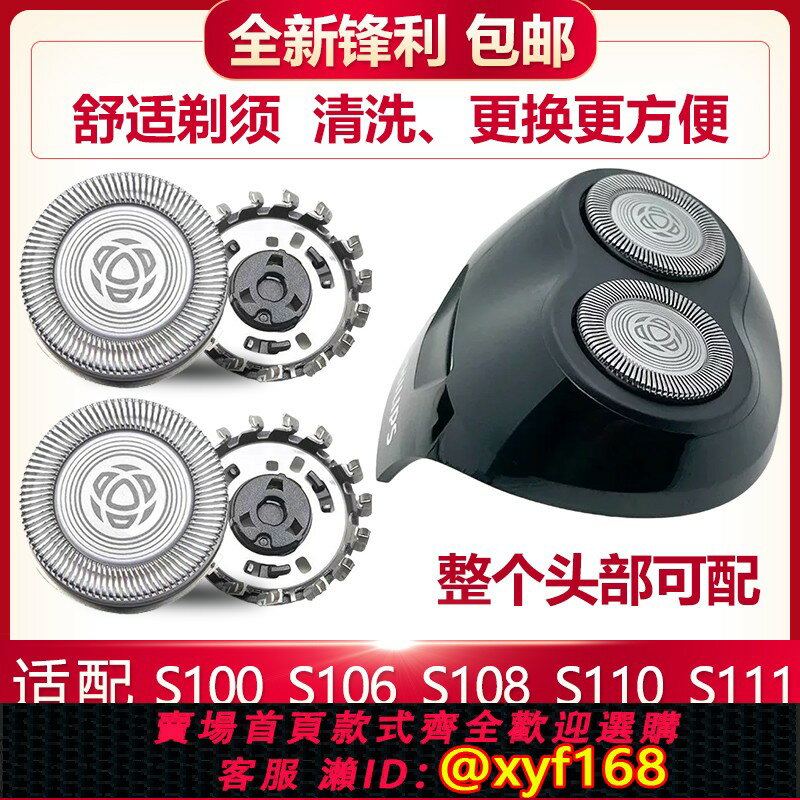 {保固一年 可打統編}飛利浦電動剃須刀刀頭網罩S208 S218 S106刮鬍刀雙頭刀片配件SH30