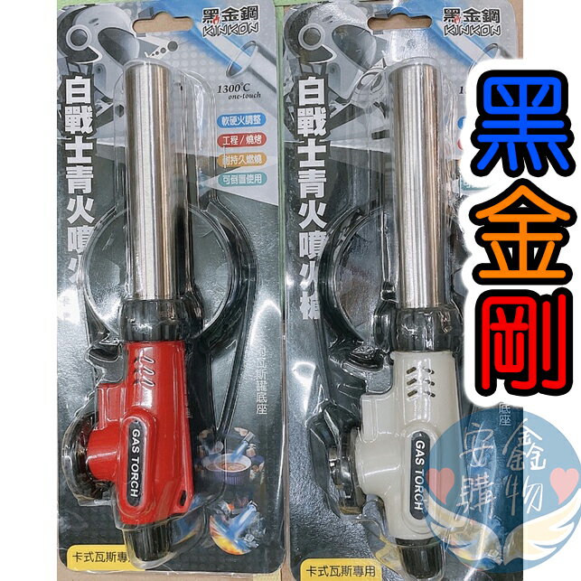 安鑫購物✨黑金剛白戰士青火噴火槍 1300度白戰士青火噴火槍 KH-13 卡式噴火槍 噴火槍 噴槍瓦斯噴槍頭 瓦斯槍