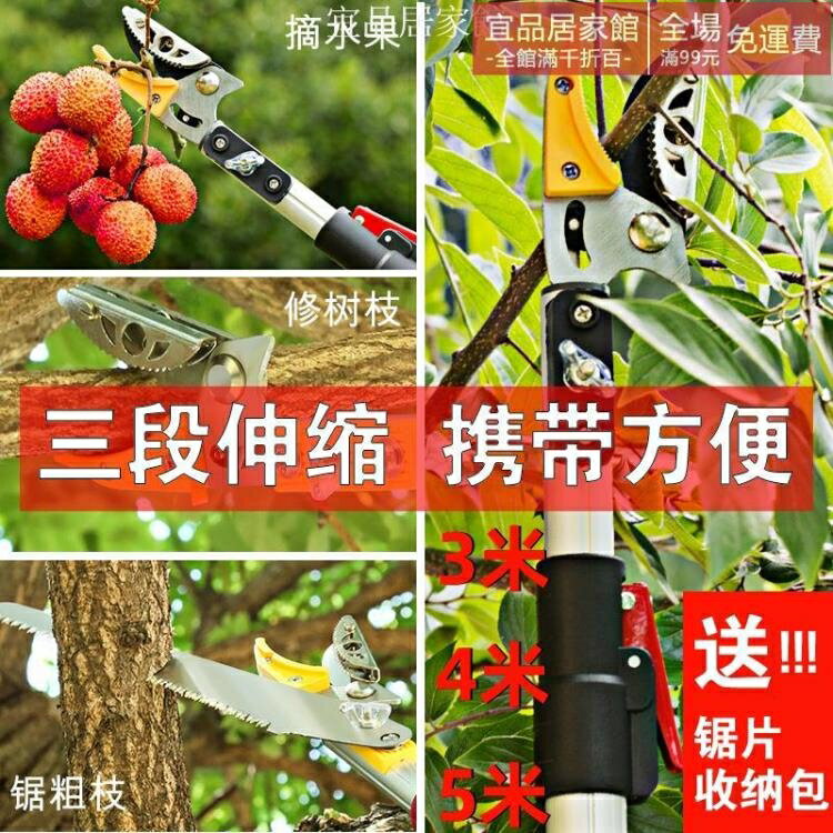 高枝剪 摘果神器園藝高枝剪多功能果樹修剪枝剪刀採摘枇杷荔枝伸縮摘楊梅
