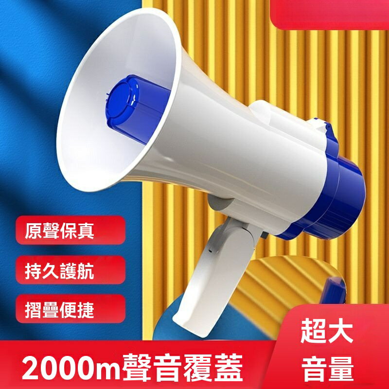 【大音量錄音】喊話器 擴音器 喇叭 揚聲器 手持便攜 叫賣神器 地攤促銷 導遊教學 廣場舞戶外必備