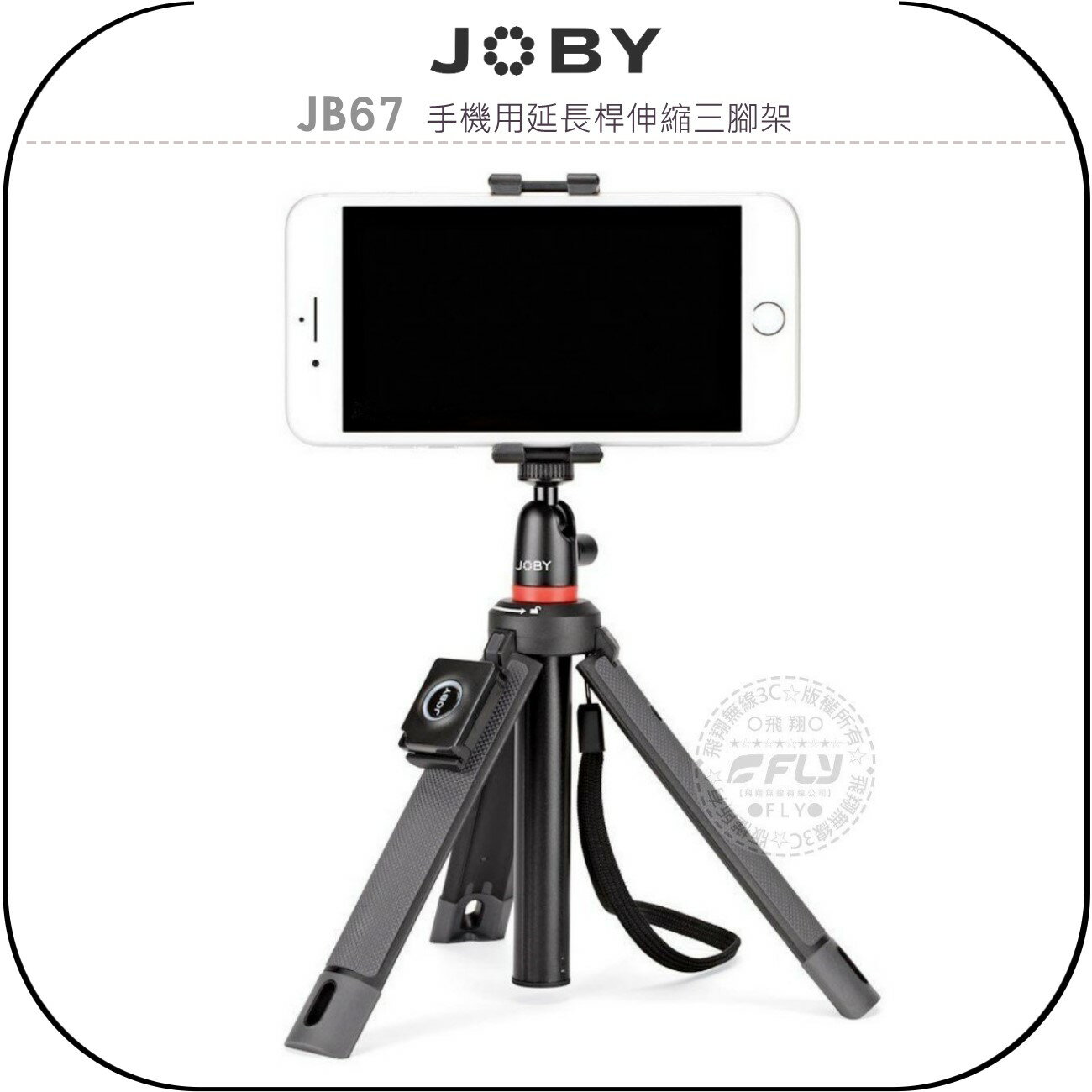 《飛翔無線3C》JOBY JB67 手機用延長桿伸縮三腳架￨公司貨￨載重325g 旅遊攝影 手持拍攝￨JB01550