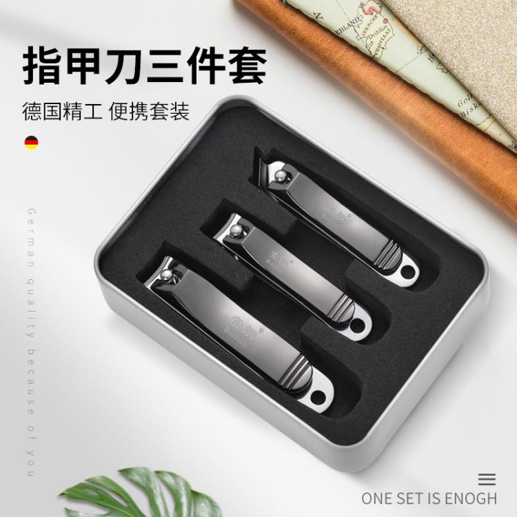 德國指甲剪刀三件套便攜式修剪指鉗套裝日本家用全套高端工具【摩可美家】