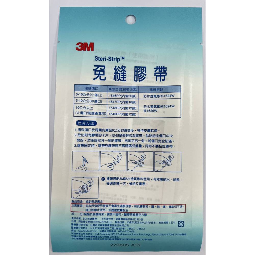 3M 免縫膠帶 剖腹產專用1545PP/小傷口1546PP/中傷口1547PP/大傷口1548PP/短淺傷口1542CP 8