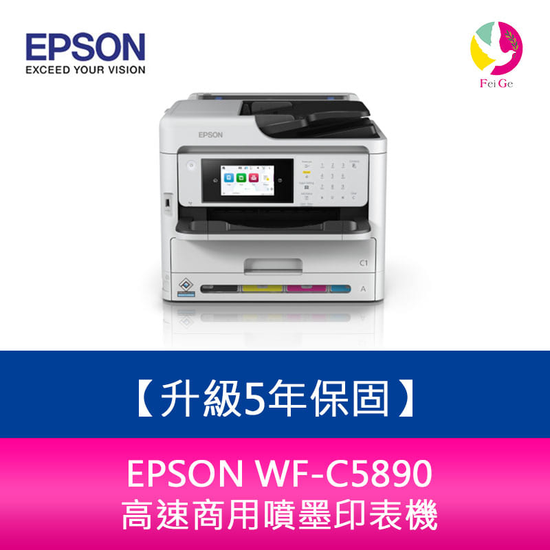【升級5年保固】EPSON WF-C5890 高速商用噴墨印表機 需另加購原廠墨水組*2【APP下單4%點數回饋】
