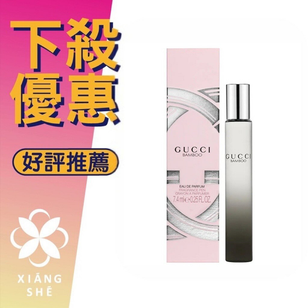 GUCCI Bamboo 竹棻 女性淡香精 7.4ML 滾珠 香水筆 ❁香舍❁ 99購物節｜滿額「免運費」