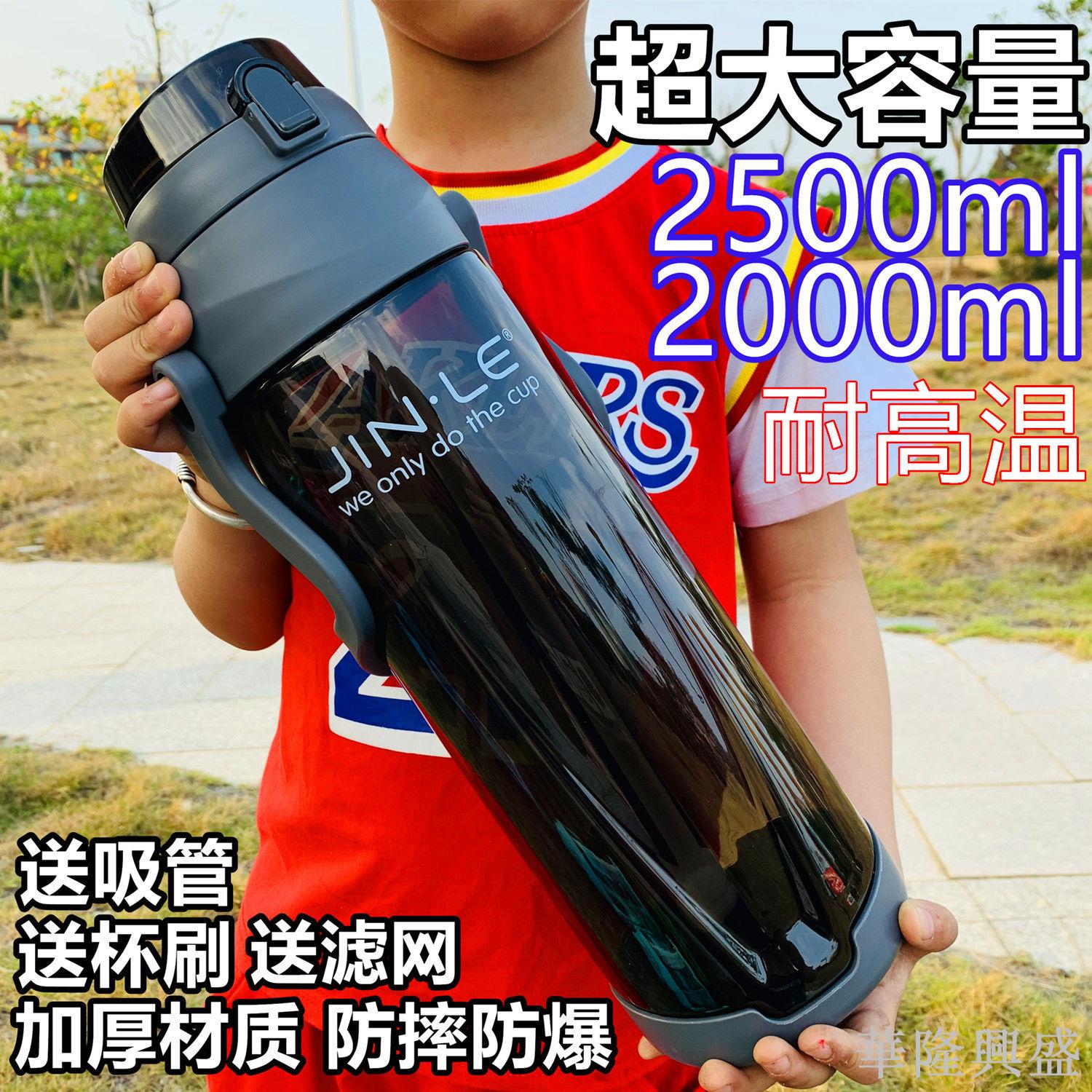 超大容量2500ml太空杯便攜戶外健身水杯耐摔塑料泡茶杯1000ml