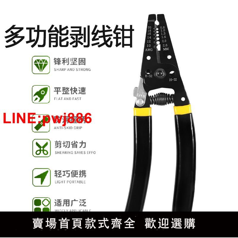 {臺灣公司 可開發票}多功能剝線鉗電工專用電纜拔線剪刀剝扒皮鉗壓線分線剪線斷線鉗子