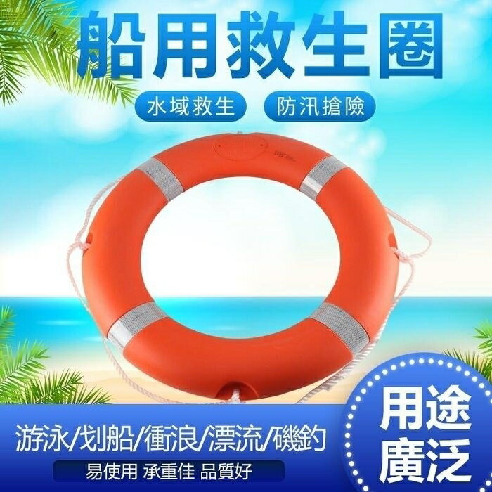 【現貨秒殺】救生圈夏季必備2.5kg塑膠船用救生圈聚乙烯復合救生圈救生圈2.5kg