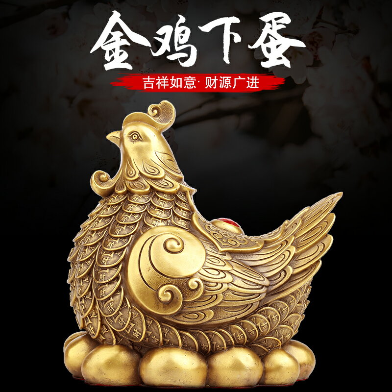 黃銅金錢母雞風水擺件金雞下蛋孵蛋母雞中式創意家居裝飾品大小