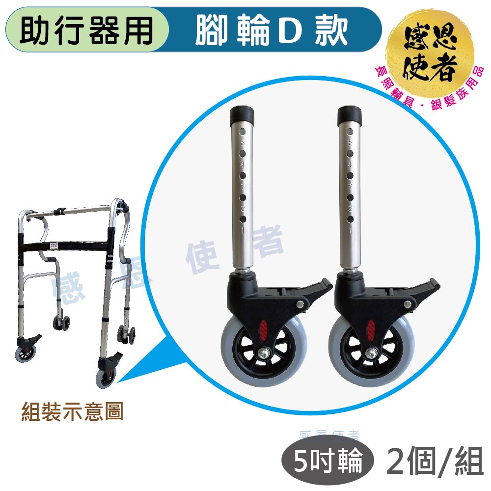 助行器用腳輪D款 -旋轉煞車輪 ZHCN2431 前輪 後輪皆可使用 (2個/組)