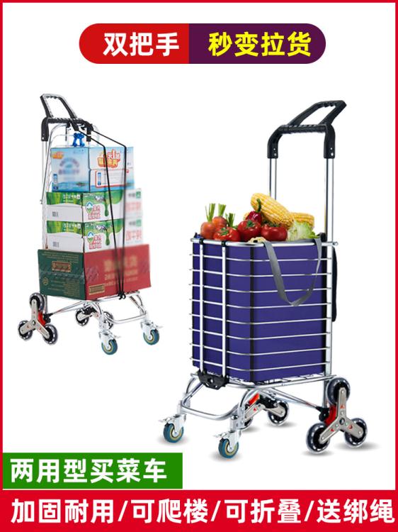 買菜購物 手推車 便攜購物車小推車網紅拉貨輕便拖車爬樓家用拉桿老人買菜車小手推車 【9折特惠】