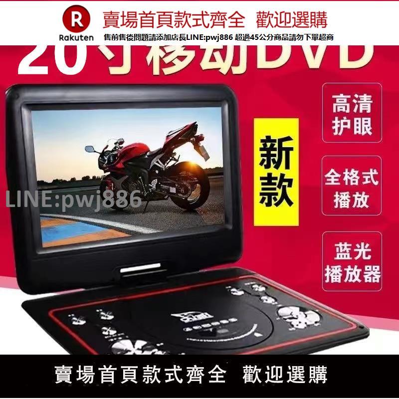 【公司貨優質服務】先科移動DVD播放機便攜式EVD兒童老人小電視CD/VCD一體高畫質WF機