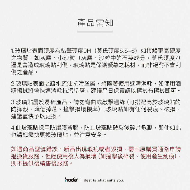 hoda 0.33mm 玻璃貼 保護貼 滿版 聽筒 iphone 13 pro max 附 無塵艙 貼膜神器 9