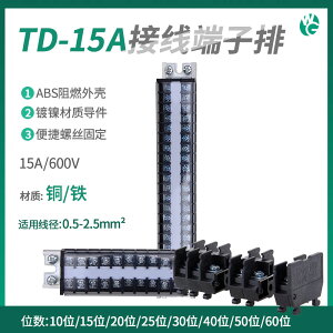 15A導軌端子排TD-1510/1515/1520/1530組合線排AZ1快速軌道接線盒