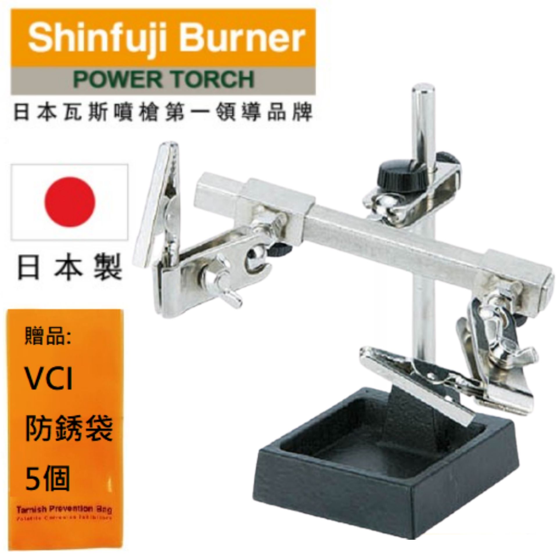 【SHINFUJI 新富士】 加工架台 助焊劑內置類型