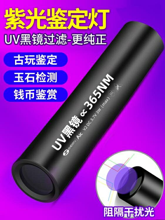 手電筒 紫外線手電筒365nm專業檢測紫光燈茅臺酒鑒定專用熒光驗鈔防偽