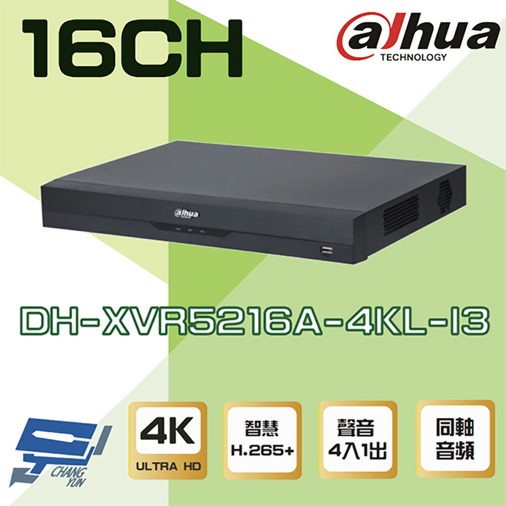 昌運監視器 大華 DH-XVR5216A-4KL-I3 16路 4K-N 5MP H.265 數位錄影主機【夏日限時優惠中 再享點數回饋】