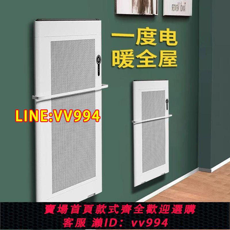 可打統編 石墨烯全屋取暖器家用節能省電暖氣壁掛墻浴室內取暖器全屋大面積