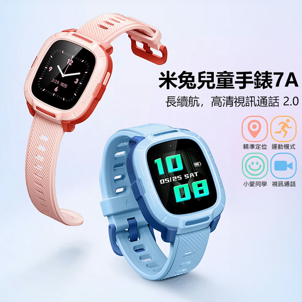 VoLTE新語音 米兔兒童手錶7A 高清視訊通話2.0 精準定位 運動模式 手錶支付 小愛同學 20米防水