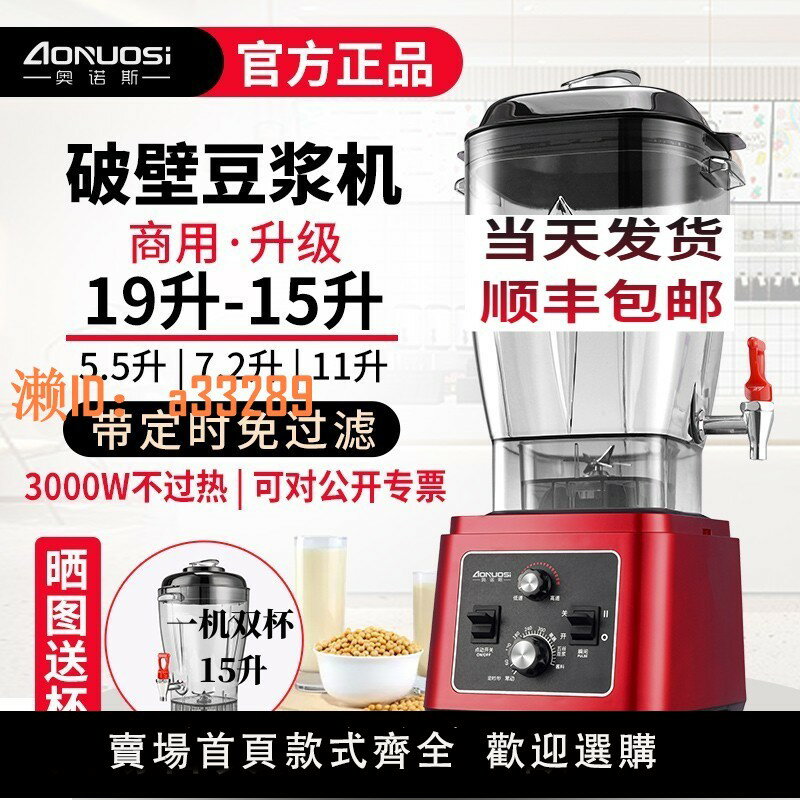 【可開發票】奧諾斯商用豆漿機早餐店用大功率大容量現磨破壁料理機免濾7L15升