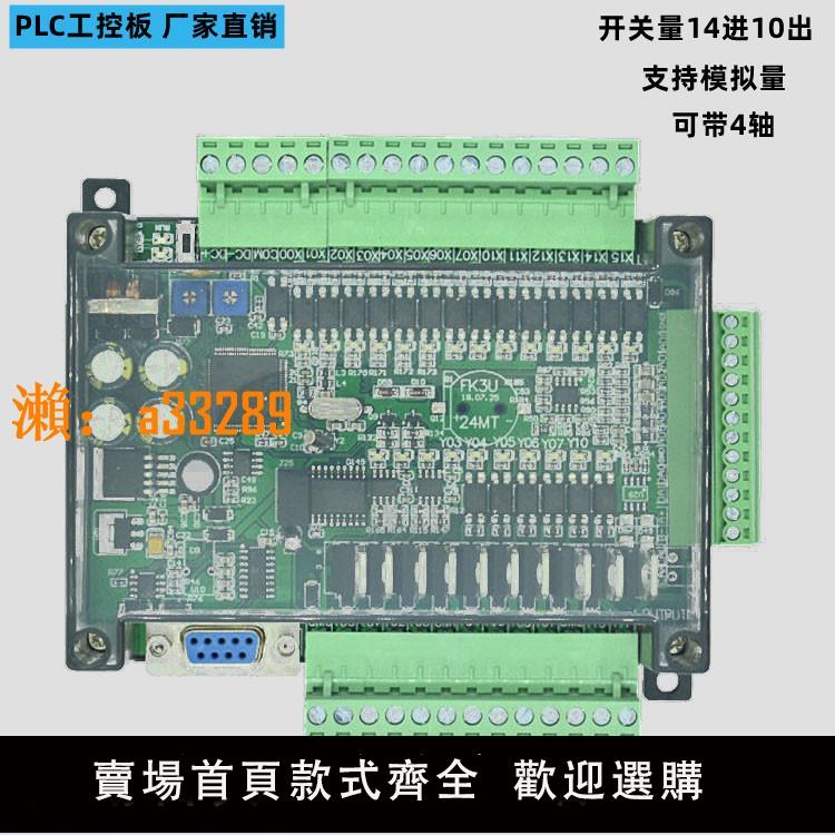 【保固兩年】plc工控板控制器國產簡易板FX3U-24MT/MR 模擬量多軸可程式設計控制器