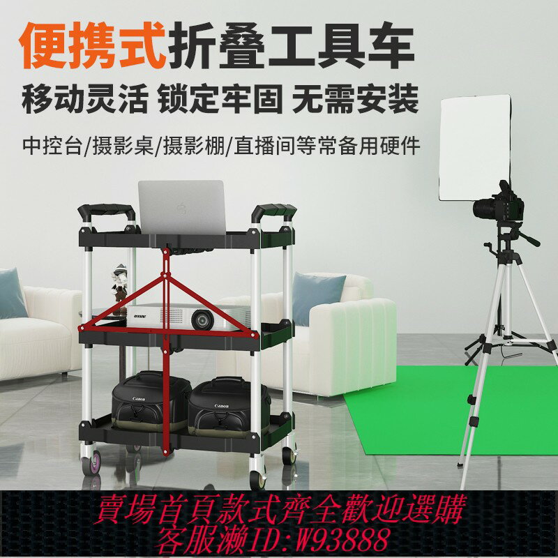 {臺灣公司貨 可打統編}工具車推車可折疊戶外直播工具架移動導演拍攝器材工作臺
