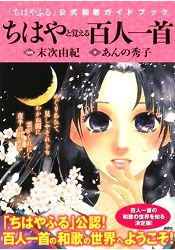 花牌與百人一首 花牌情緣官方和歌指南 樂天書城 Rakuten樂天市場 花牌與百人一首 花牌情緣官方和歌指南 樂天書城 Rakuten樂天市場