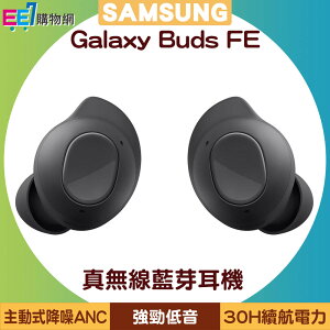 SAMSUNG Galaxy Buds FE 真無線藍芽耳機 (SM-R400)【APP下單最高22%點數回饋】