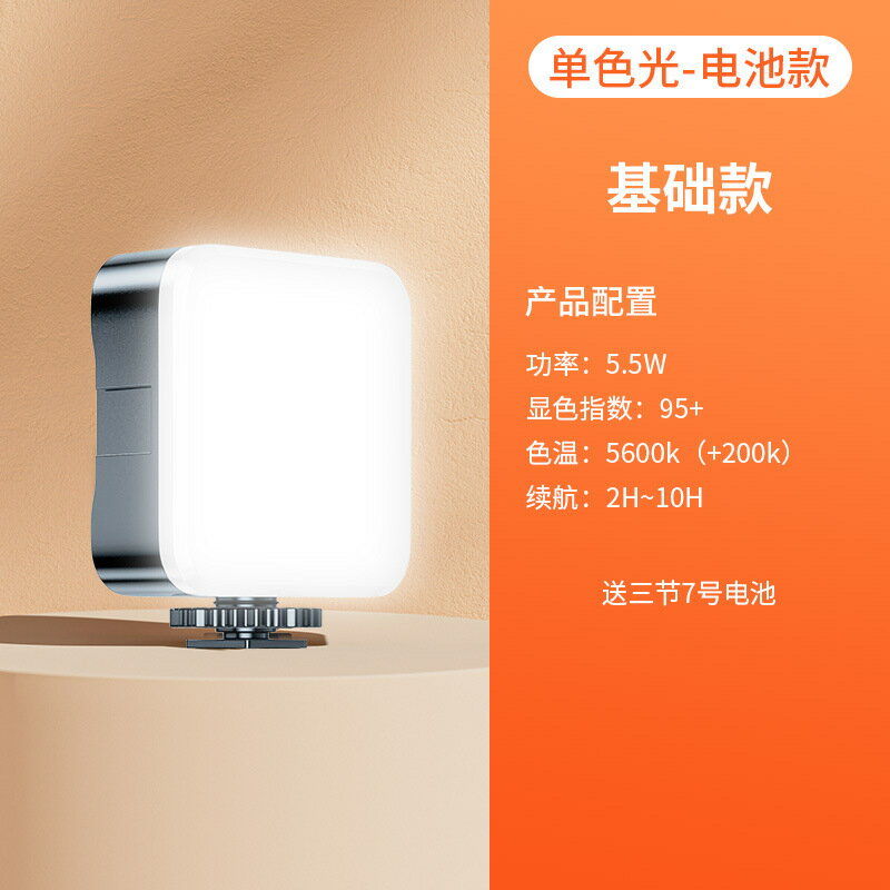 手機自拍補光燈迷你便攜式單反相機拍照影片美顏led口袋七彩補光【Snowbelle優選 】