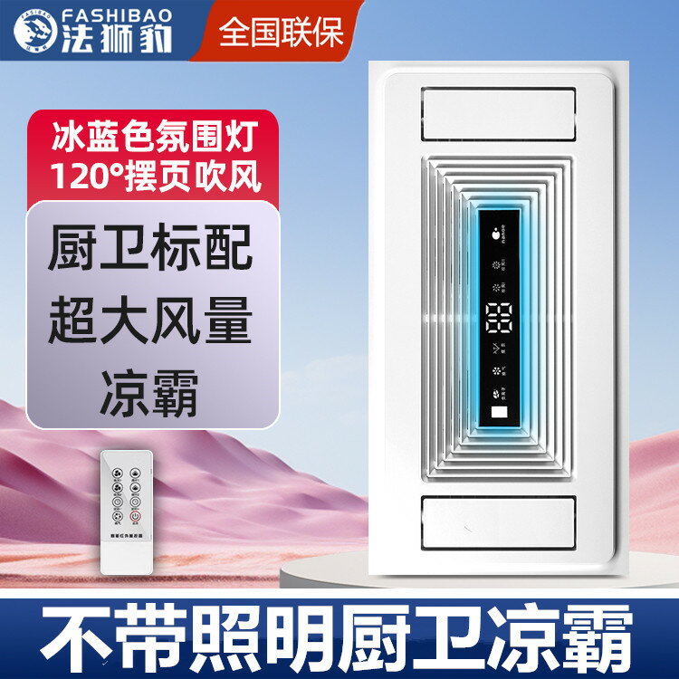 【臺灣公司 可開發票】不帶照明無涼霸廚房嵌入式空調整合吊頂換氣冷霸風扇冷風機