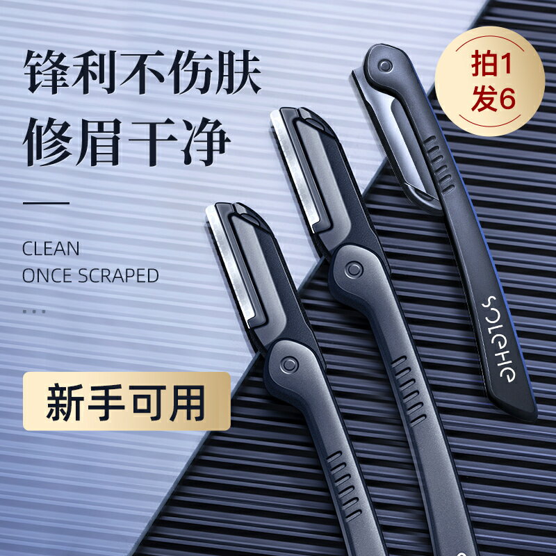修眉刀 修眉器 秀美套裝 修眉刀男士專用安全型防刮傷神器專業修剪器套裝男生剃刮眉毛刀片 免運