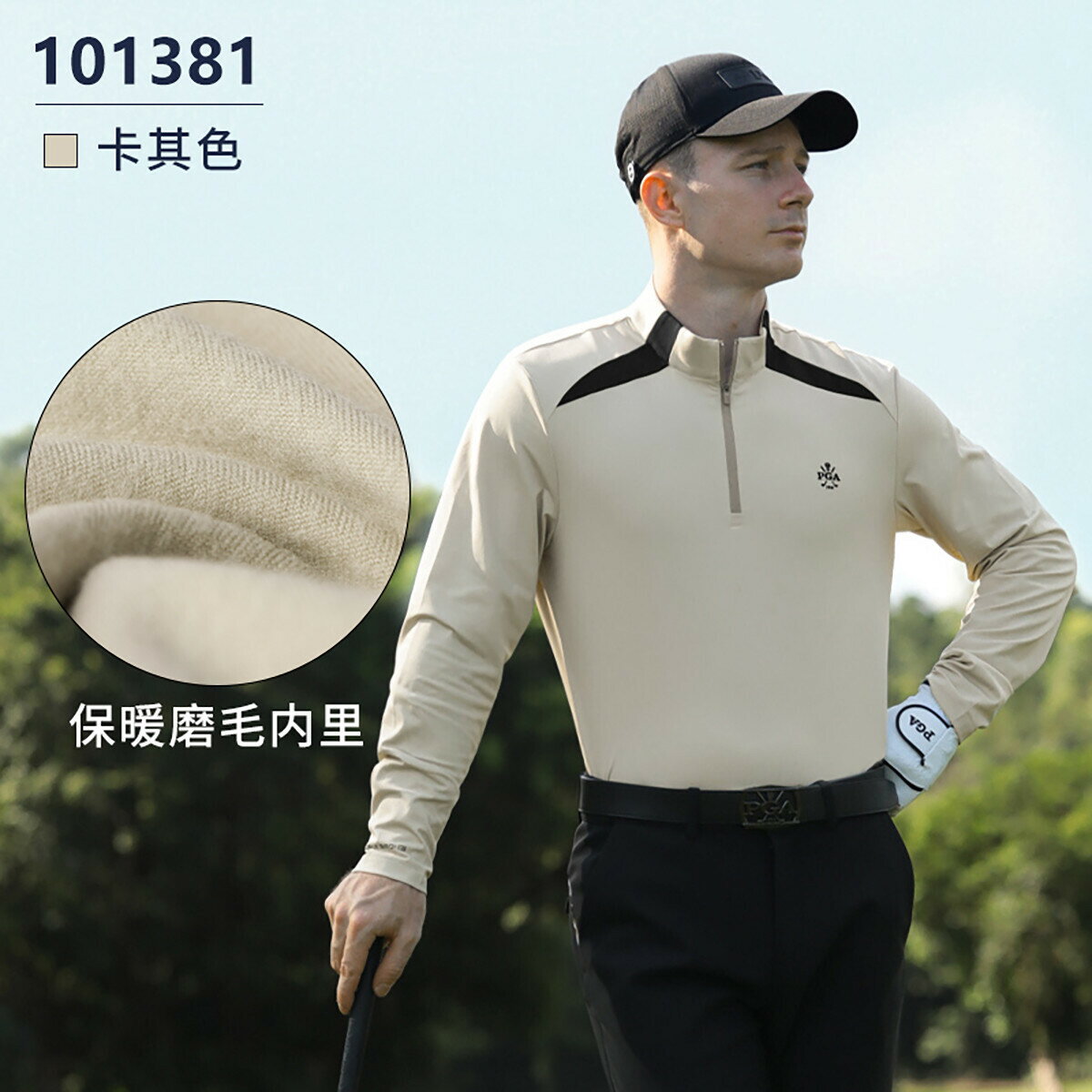 美國PGA 高爾夫球服 男裝 立領拉鏈長袖T恤 磨毛保暖內裡 高彈運動面料