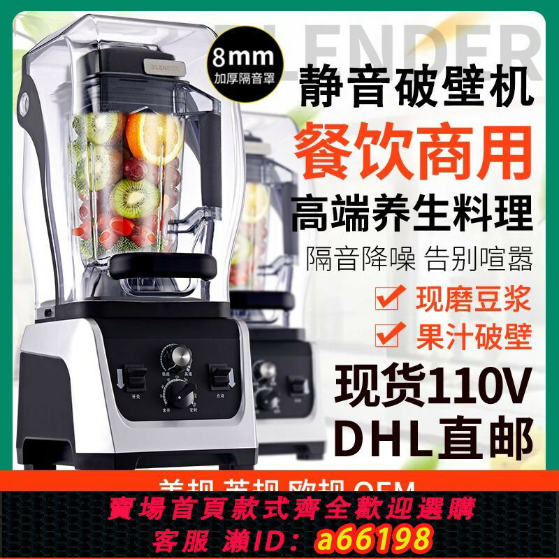 【臺灣公司 可開發票】帶罩靜音多功能破壁機料理機全自動榨汁機商用豆漿機冰沙機110V