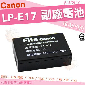 Canon LP-E17 LPE17 副廠電池 電池 鋰電池 全新 EOS 850D 800D 750D 760D 200D M3 M5 M6 保固90天