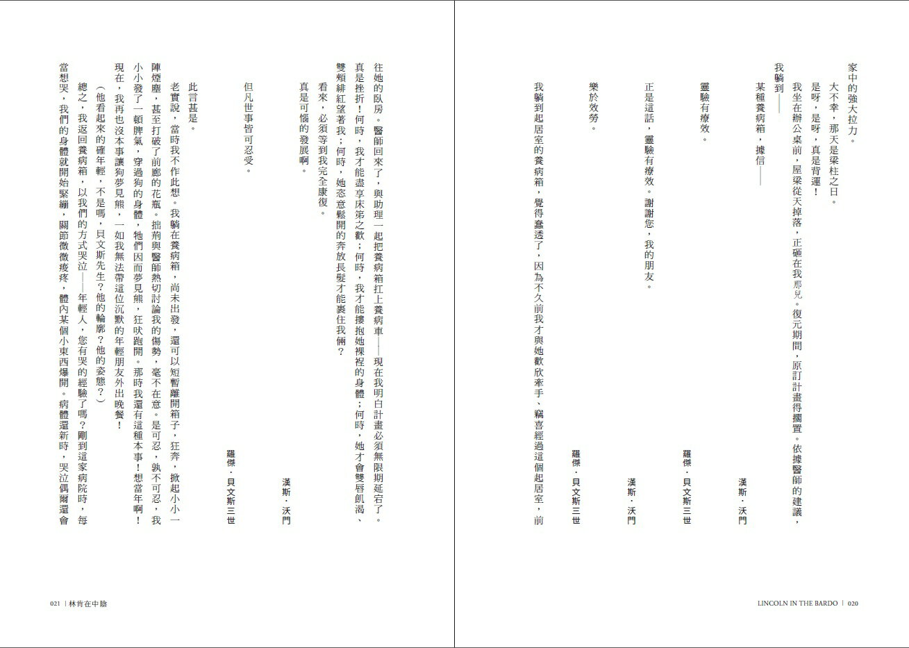 林肯在中陰 /喬治‧桑德斯 3