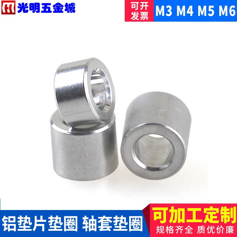 M5金屬套管鋁平墊片墊圈軸套鋁墊節管鋁合金套圈加厚圓形加工