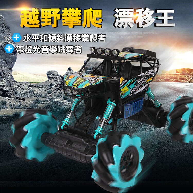 遙控特技4X4越野車(2.4G全配附電池/可側飄斜飄360度/可調底盤)(11616)【888便利購】