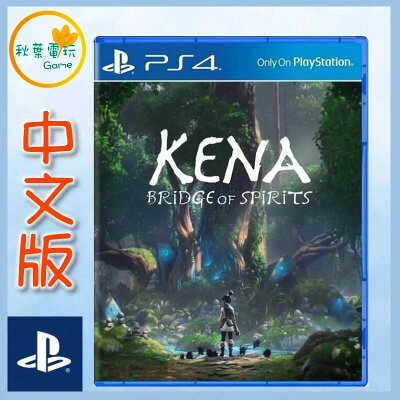 ●秋葉電玩●  PS4 凱納：靈魂之橋 Kena: Bridge of Spirit 奇納 中英文版