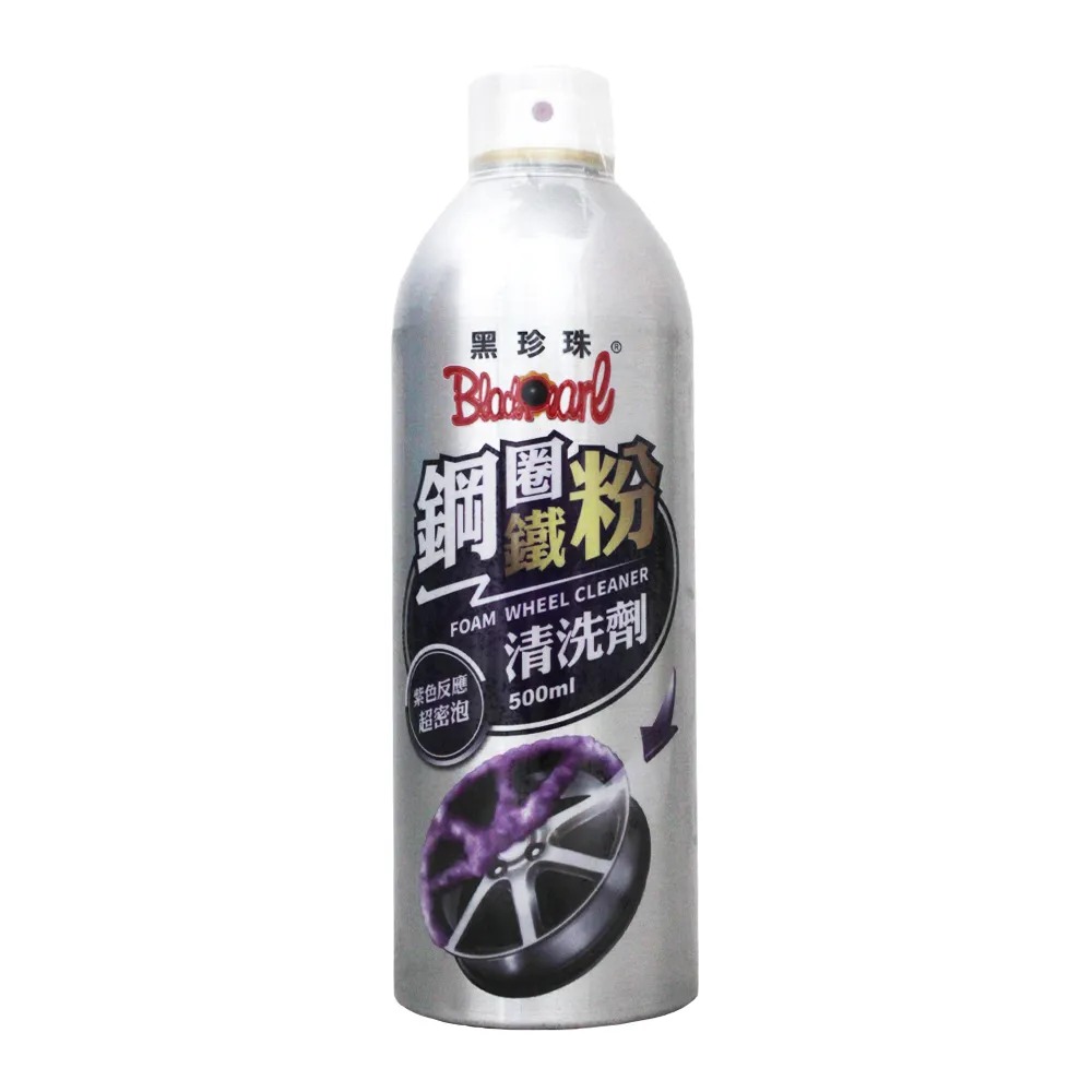 黑珍珠 鋼圈鐵粉清洗劑 鋁圈/鋼圈/輪框【299免運領券再享折扣】