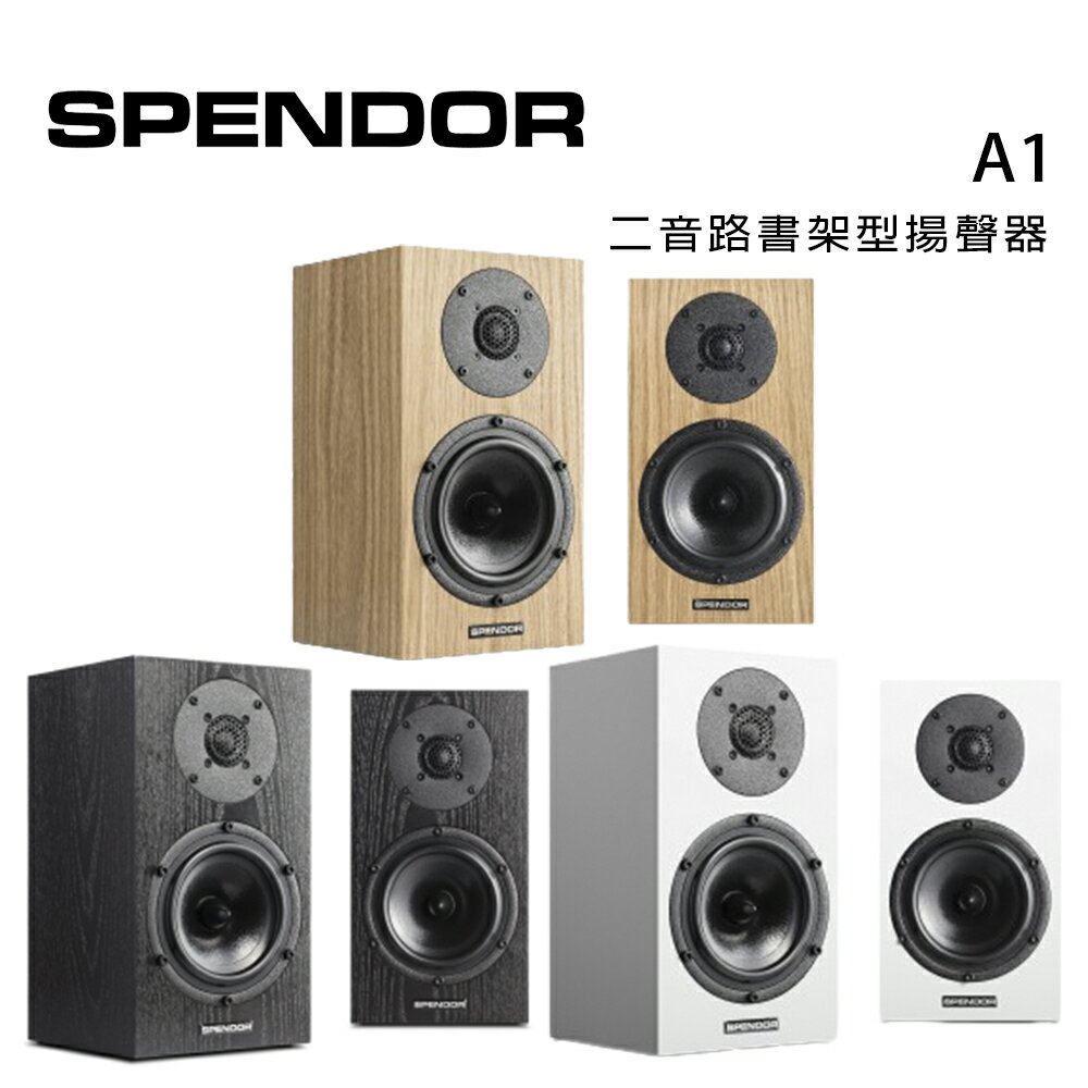 【澄名影音展場】英國 SPENDOR A1 二音路書架型揚聲器/對