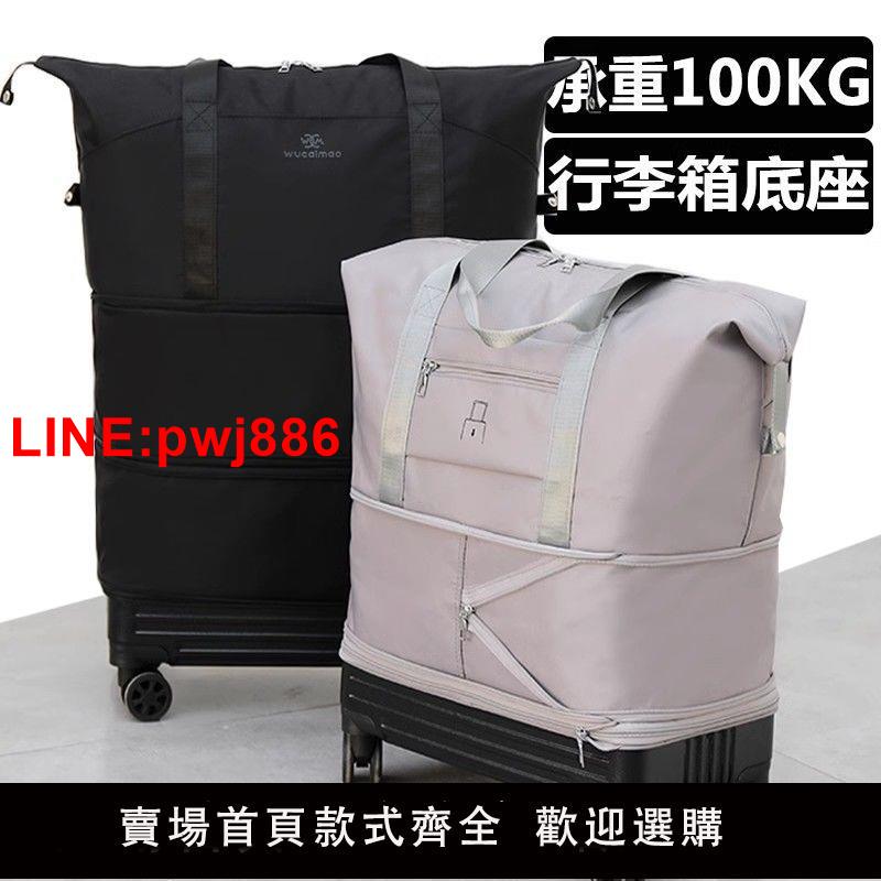 {臺灣公司 可開發票}帶萬向輪的旅行包女大容量輕便拉桿行李包旅遊收納袋可折疊行李箱