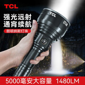 手電筒 TCL手電筒 強光充電小型便捷超長續航戶外遠射超亮強光防水手電筒